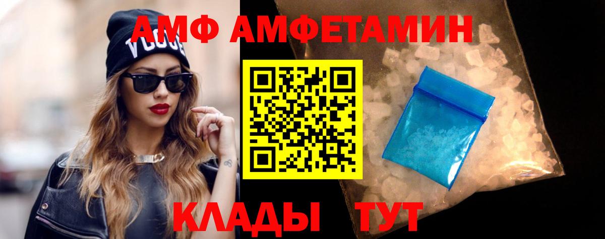 Амфетамин  Вход с VPN  Amphetamine  АМФЕТАМИН Premium  Советск 