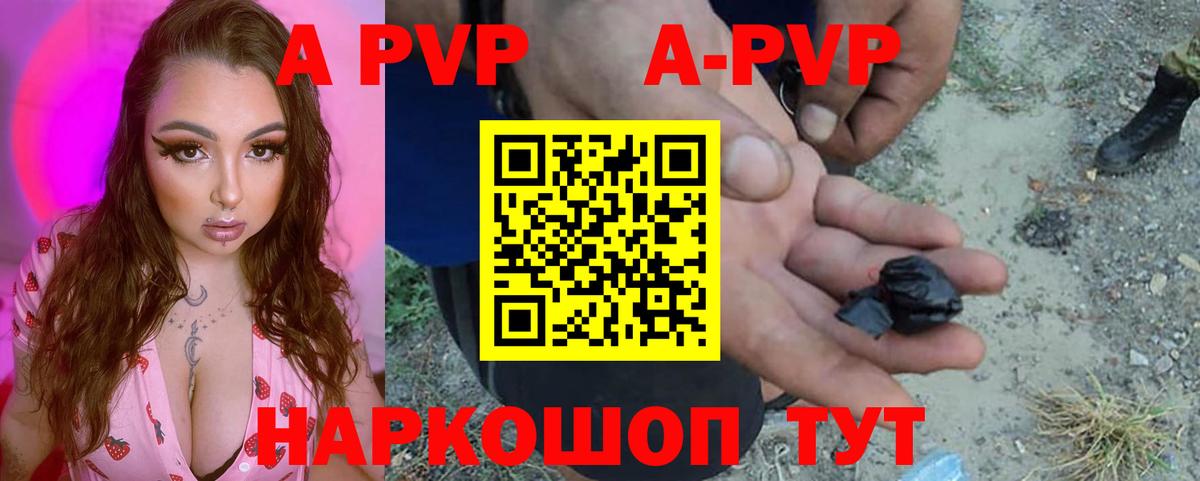 Alfa_PVP мука  Вход с VPN  купить   A PVP  A PVP крисы CK  Советск 