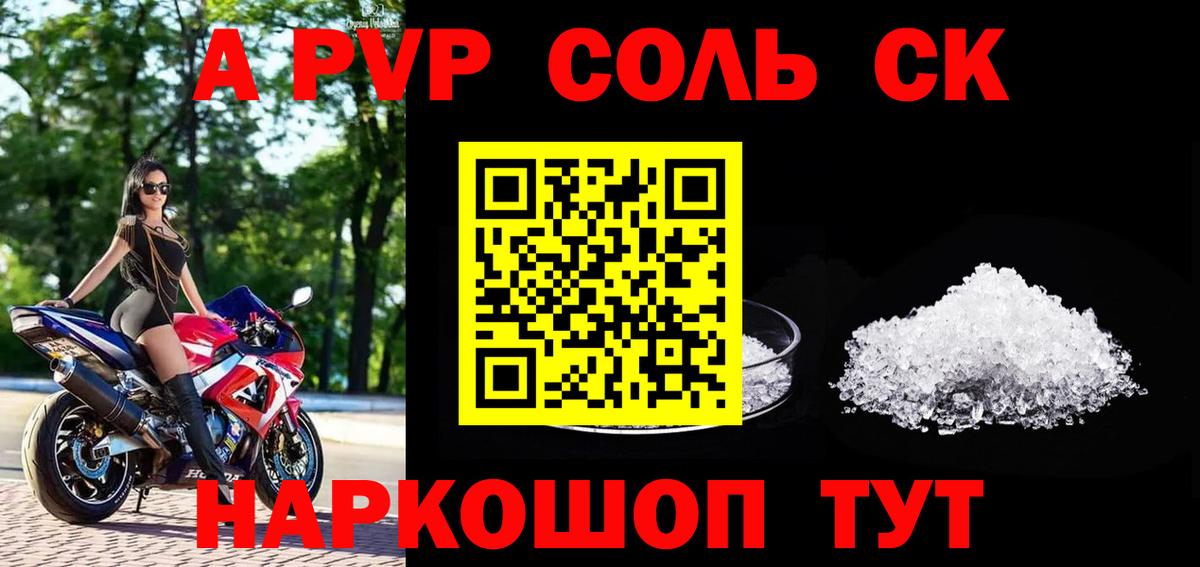 Alpha-PVP мука Советск