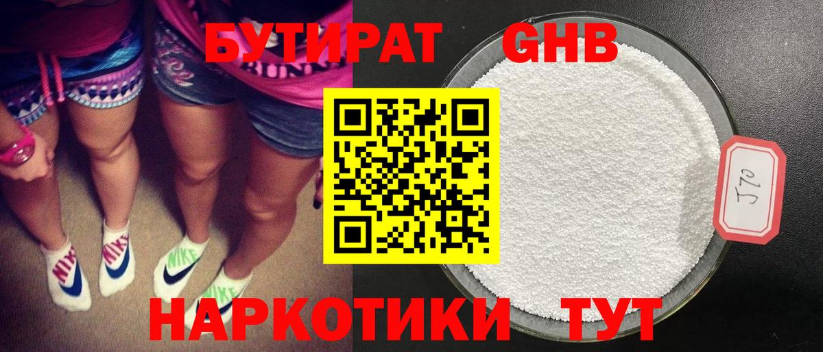 БУТИРАТ вода  Вход с VPN  Советск 