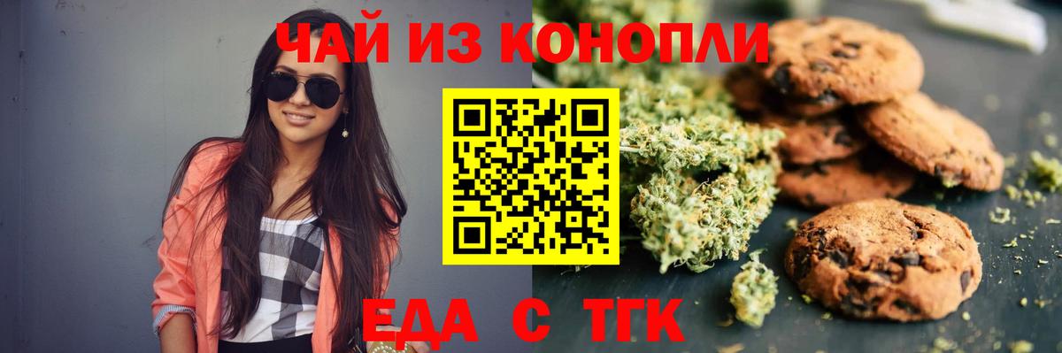 Печенье с ТГК марихуана Советск