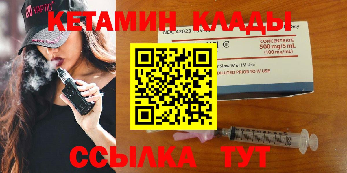 Кетамин ketamine  Кетамин VHQ  Советск  Вход с VPN 