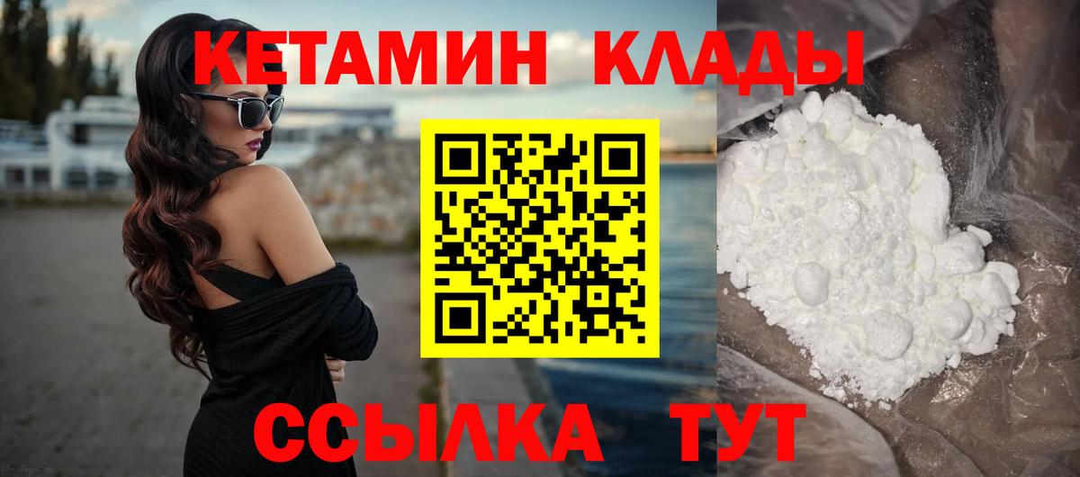 КЕТАМИН VHQ Советск