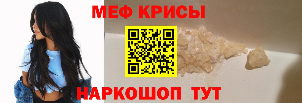Мефедрон кристаллы Советск
