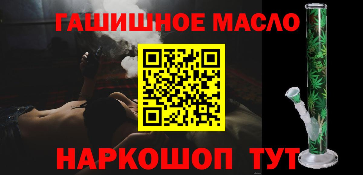 ТГК THC oil  Вход с VPN  Советск 